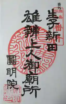 円明院(茨城県)