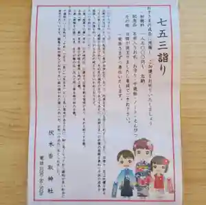 伏木香取神社(茨城県)(2022年09月28日(水) 16時39分46秒投稿)