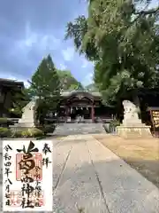 葛西神社の御朱印