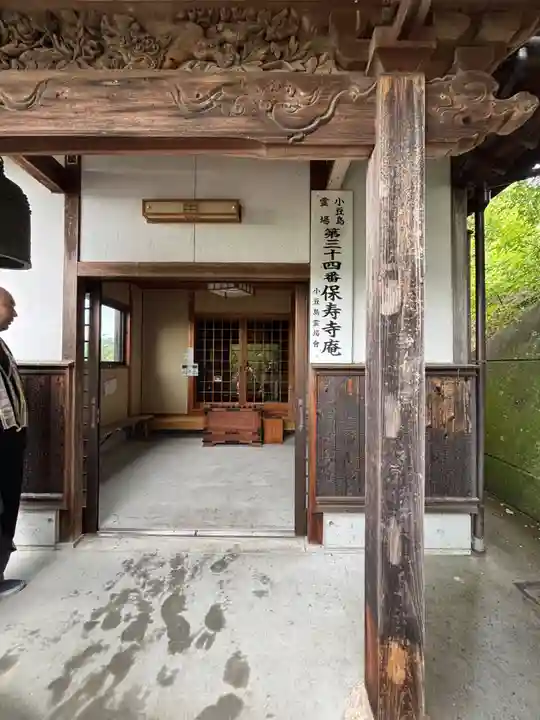 保寿寺庵(香川県)