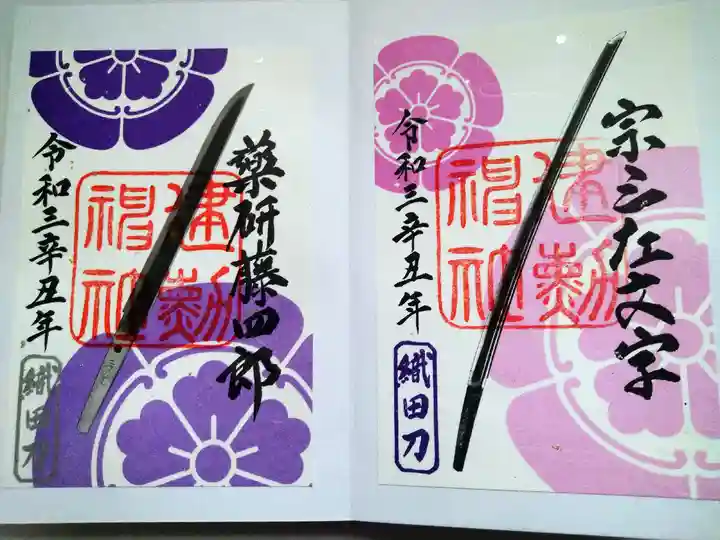 建勲神社の御朱印