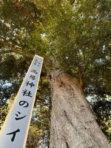 高房神社(茨城県)