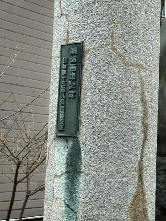 駒込天祖神社の{uncategorized: "未分類", other: "その他", undefined: "問題あり", building: "その他建物", grave: "お墓", sacred_gate: "鳥居", guardian: "狛犬", statue: "像", buddha: "仏像", history: "歴史", nature: "自然", garden: "庭園", animal: "動物", pagoda: "塔", temizu: "手水舎", mountain_gate: "山門・神門", sanctuary: "本殿・本堂", subordinate: "末社・摂社", art: "芸術", scenery: "景色", jizo: "地蔵", ema: "絵馬", goshuin: "御朱印", omikuji: "おみくじ", items: "授与品その他", amulet: "お守り", goshuincho: "御朱印帳", eats: "食事", festival: "お祭り", votive_dance: "神楽", shichigosan: "七五三参", wedding: "結婚式", experience: "体験その他", initially: "初詣", around: "周辺", anti_infection: "感染症対策"}