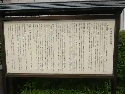 諏訪神社(神奈川県)