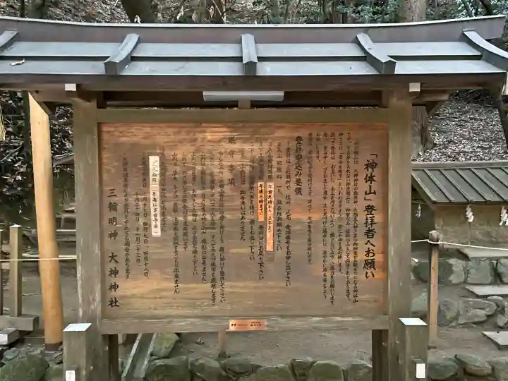 大神神社の{uncategorized: "未分類", other: "その他", undefined: "問題あり", building: "その他建物", grave: "お墓", sacred_gate: "鳥居", guardian: "狛犬", statue: "像", buddha: "仏像", history: "歴史", nature: "自然", garden: "庭園", animal: "動物", pagoda: "塔", temizu: "手水舎", mountain_gate: "山門・神門", sanctuary: "本殿・本堂", subordinate: "末社・摂社", art: "芸術", scenery: "景色", jizo: "地蔵", ema: "絵馬", goshuin: "御朱印", omikuji: "おみくじ", items: "授与品その他", amulet: "お守り", goshuincho: "御朱印帳", eats: "食事", festival: "お祭り", votive_dance: "神楽", shichigosan: "七五三参", wedding: "結婚式", experience: "体験その他", initially: "初詣", around: "周辺", anti_infection: "感染症対策"}