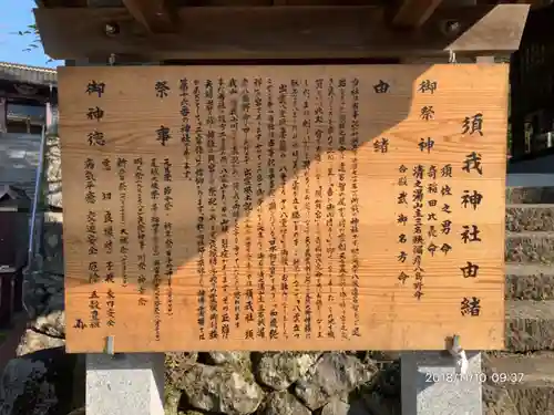 須我神社の歴史