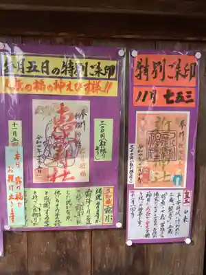 新羅神社の授与品その他