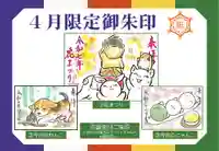 正授院の御朱印