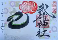 武雄神社(愛知県)