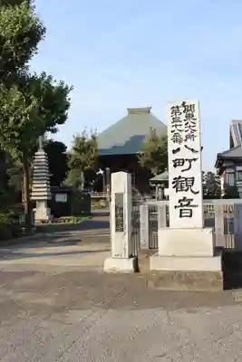 新長谷寺（八町観音）のその他建物
