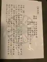 廣田神社(兵庫県)