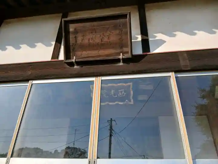 西光院の{uncategorized: "未分類", other: "その他", undefined: "問題あり", building: "その他建物", grave: "お墓", sacred_gate: "鳥居", guardian: "狛犬", statue: "像", buddha: "仏像", history: "歴史", nature: "自然", garden: "庭園", animal: "動物", pagoda: "塔", temizu: "手水舎", mountain_gate: "山門・神門", sanctuary: "本殿・本堂", subordinate: "末社・摂社", art: "芸術", scenery: "景色", jizo: "地蔵", ema: "絵馬", goshuin: "御朱印", omikuji: "おみくじ", items: "授与品その他", amulet: "お守り", goshuincho: "御朱印帳", eats: "食事", festival: "お祭り", votive_dance: "神楽", shichigosan: "七五三参", wedding: "結婚式", experience: "体験その他", initially: "初詣", around: "周辺", anti_infection: "感染症対策"}