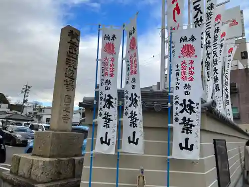 秋葉山圓通寺のその他建物