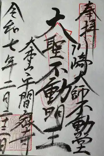 川崎大師（平間寺）(神奈川県)