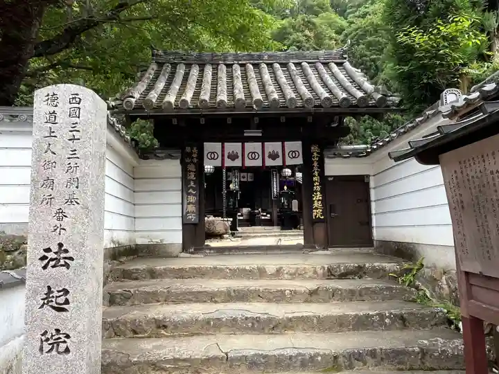 法起院(奈良県)
