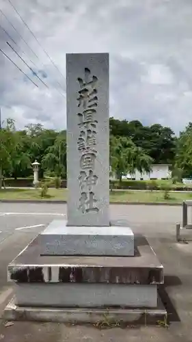 山形縣護國神社の建物その他