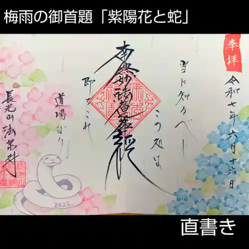 伊勢原 法泉寺(神奈川県)