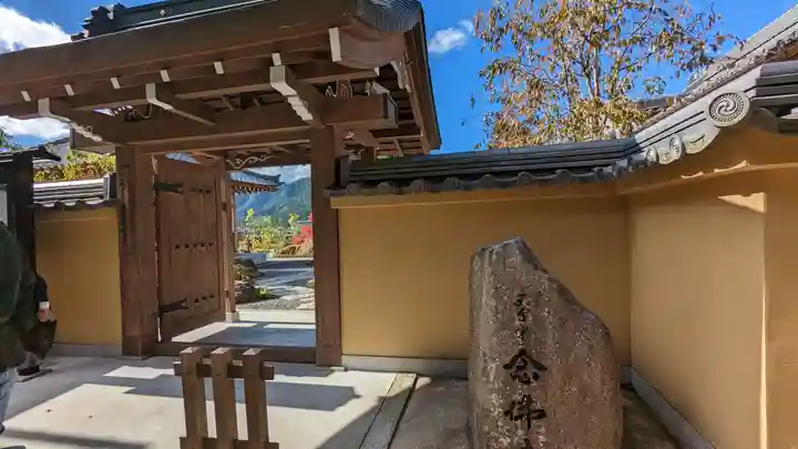 念仏寺(大原念佛寺)(京都府)