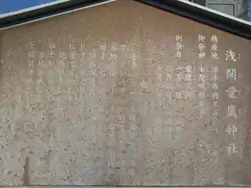 浅間愛鷹神社(静岡県)