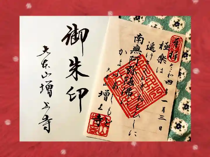 増上寺(東京都)