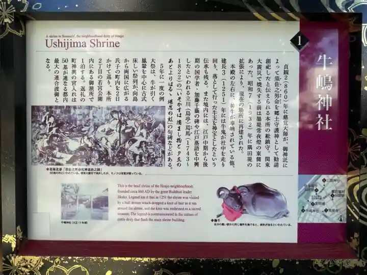 牛嶋神社の歴史