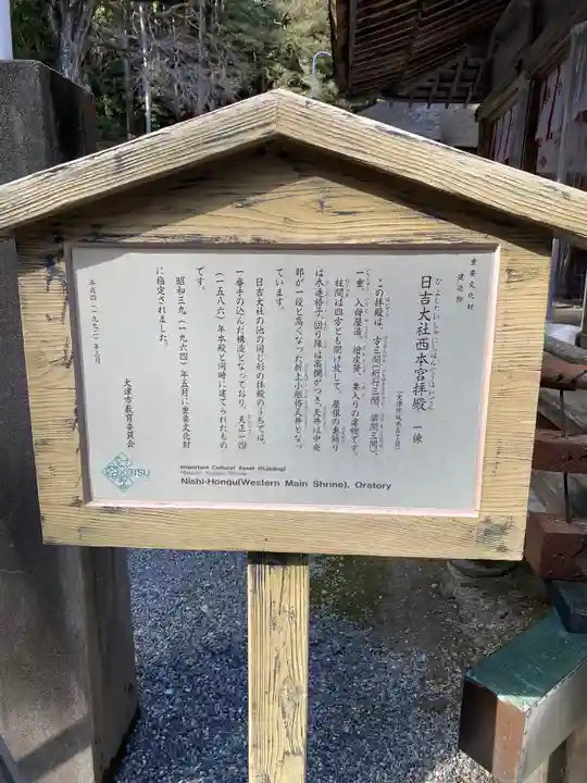 日吉大社の歴史