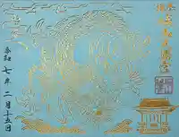 城山八幡宮(愛知県)