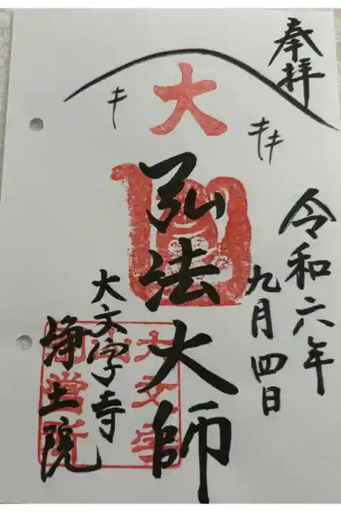 浄土院 通称 大文字寺です。銀閣寺前