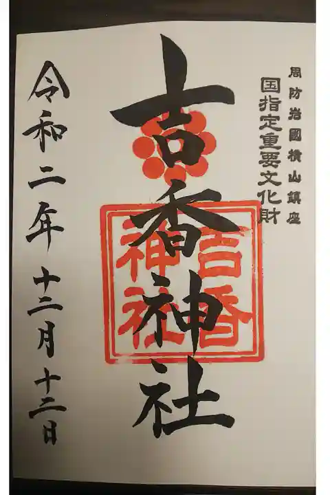 初めて行きましたが、ここでは御朱印貰えず。張り紙で近所の寺にありますと掲示してました。