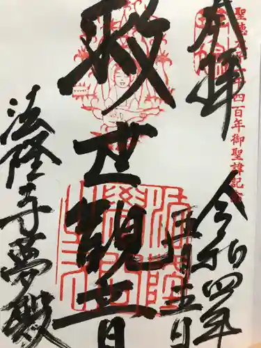 法隆寺の御朱印