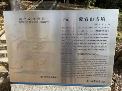 水戸愛宕神社(茨城県)