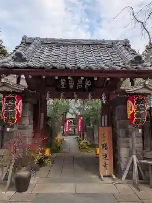 陽運寺(東京都)