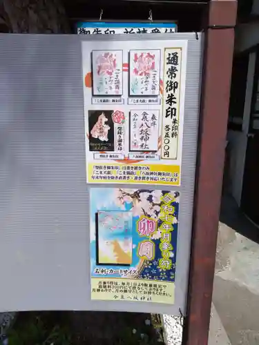 今泉八坂神社(栃木県)