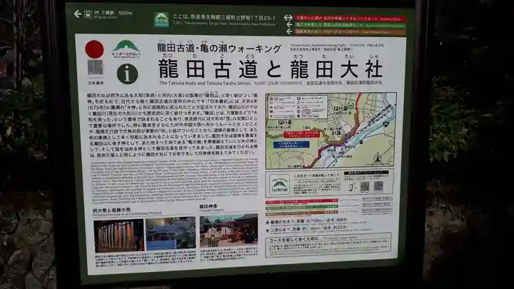 龍田大社(奈良県)