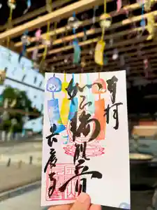 長慶寺の御朱印 2025年07月01日(火)〜(2025年07月04日(金) 09時21分06秒投稿)