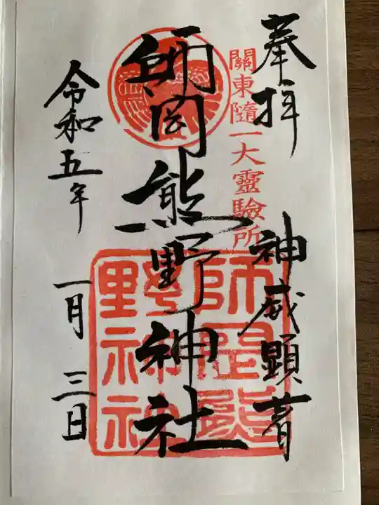 師岡熊野神社(神奈川県)