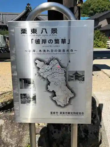 新善光寺(滋賀県)