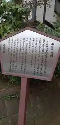 登渡神社(千葉県)