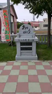 新川皇大神社(北海道)
