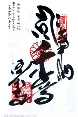 四国八十八ヶ所29番札所