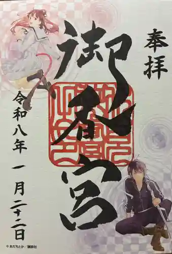 御香宮神社の御朱印