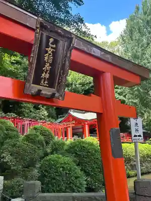 乙女稲荷神社(東京都)