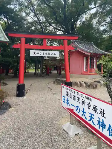 海山道神社の鳥居