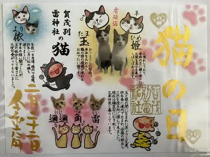 賀茂別雷神社の御朱印