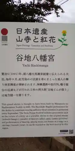 谷地八幡宮のその他建物