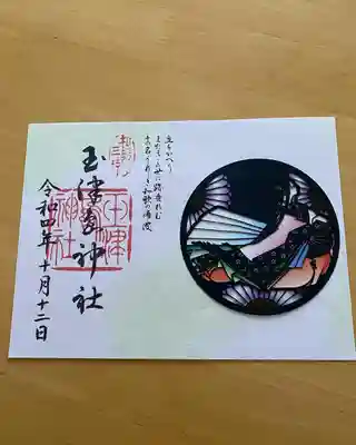 玉津島神社(和歌山県)