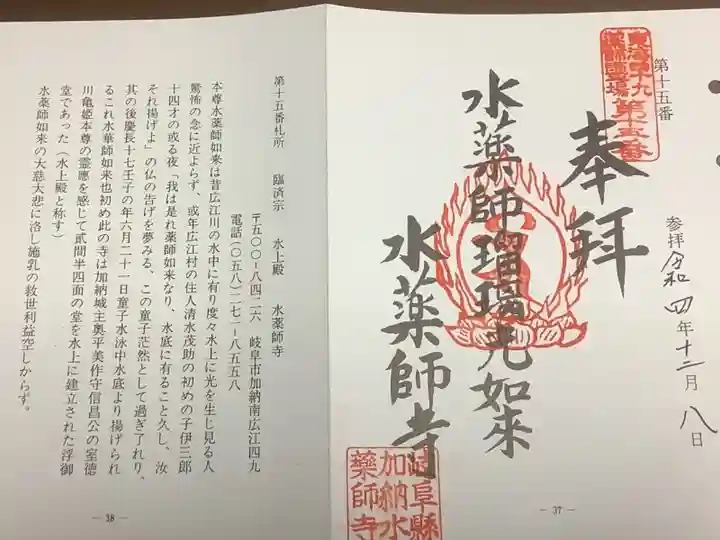 東海49薬師霊場第15番・水薬師寺の朱印用紙です。
右側が予め墨書きされた(印刷)用紙に、現地参拝して朱印を押印していただくタイプのものになります。
基本,巡礼巡拝はこう云う形になっています。真ん中の梵字で埋め尽くされる様に巡りたいのが理想。