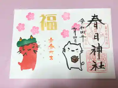 令和4年2月4日 立春

本日限定で「立春大吉」お書き入れ致します。