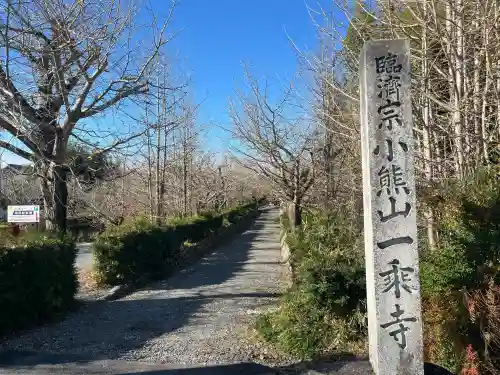 一乗寺(岐阜県)