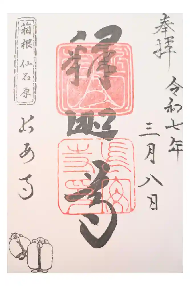 長安寺の御朱印